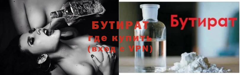 БУТИРАТ 99%  купить  цена  Осташков 