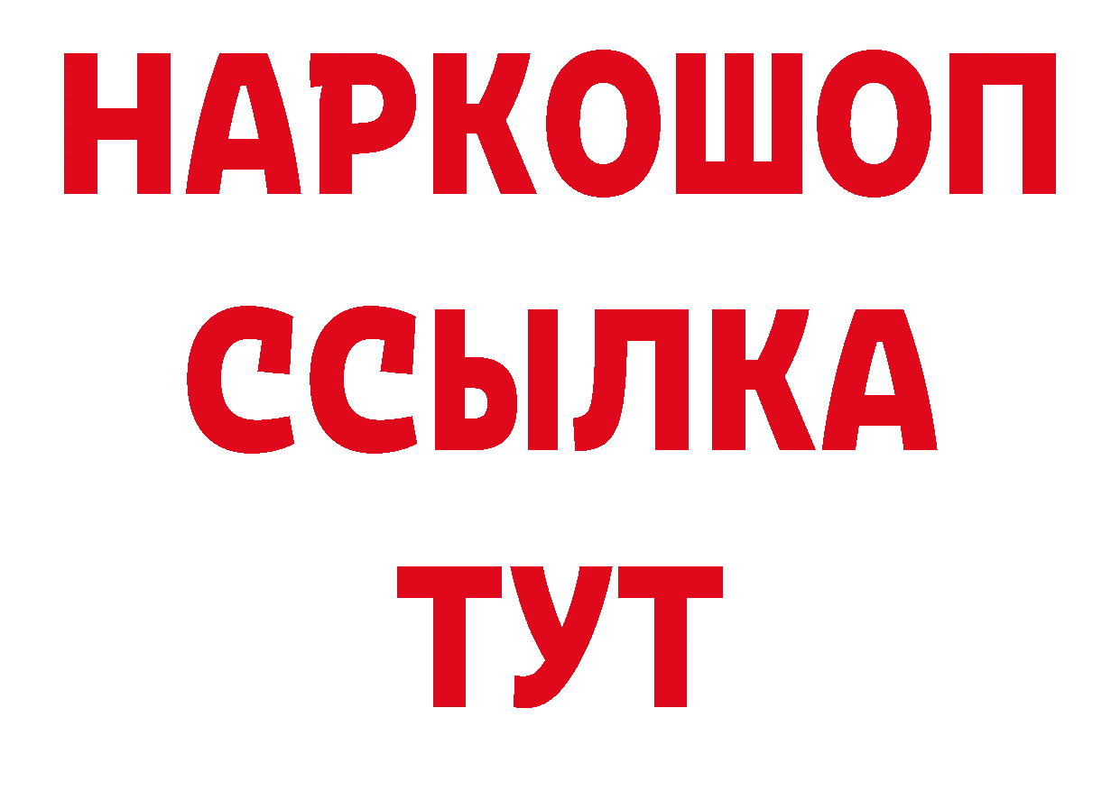 Альфа ПВП Соль зеркало даркнет блэк спрут Осташков